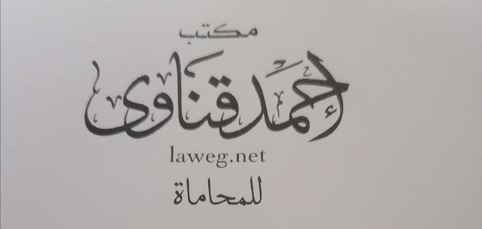 حول الدعاوي التى تقام تنفيذا للحكم بعدم دستورية صدر الفقرة الأولى من ١٨ من القانون ١٣٦ لسنة ٨١ 