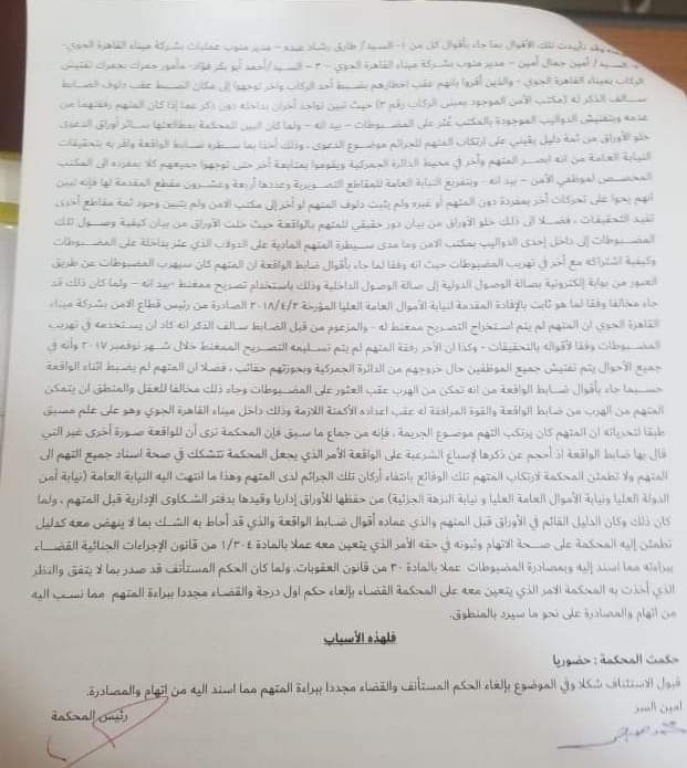 مكتبنا يحصل علي حكم بالبراءة في قضية تهريب جمركي